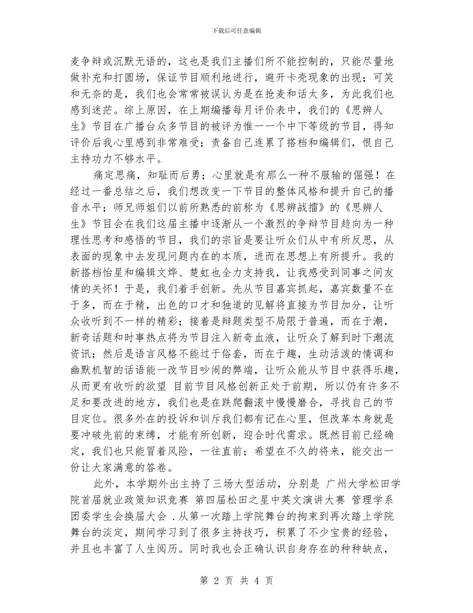 学校广播台的工作总结_第2页