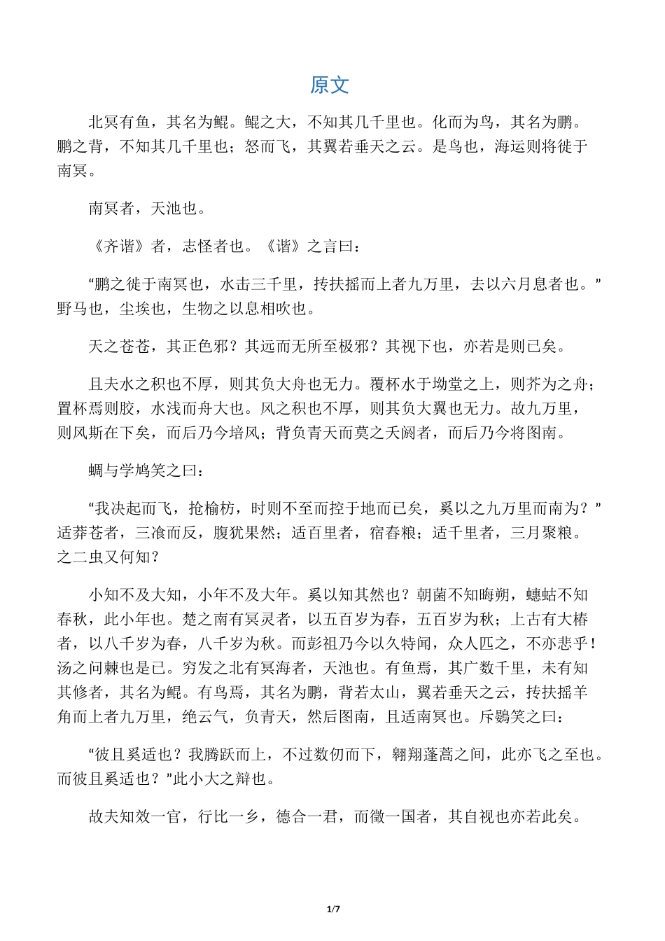 庄子《逍遥游》原文及译文_第1页