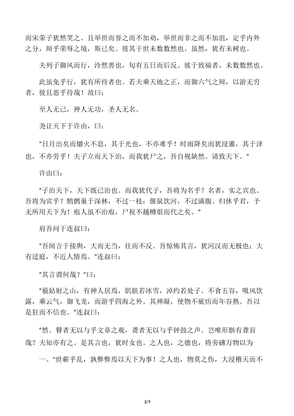 庄子《逍遥游》原文及译文_第2页