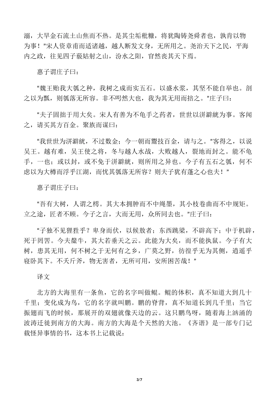 庄子《逍遥游》原文及译文_第3页