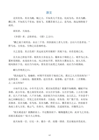 庄子《逍遥游》原文及译文