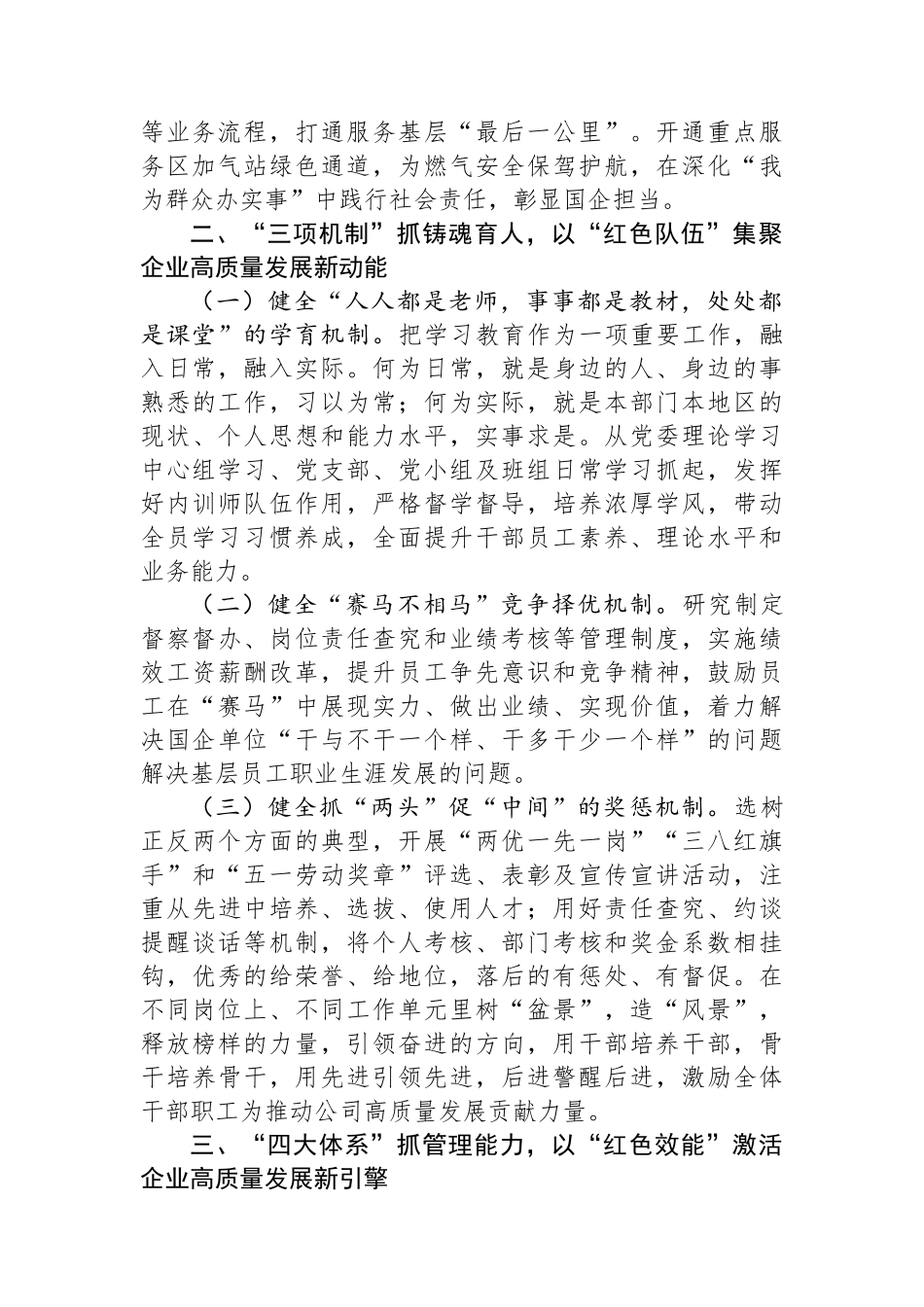 国企党委2024年度抓基层工作总结_第2页