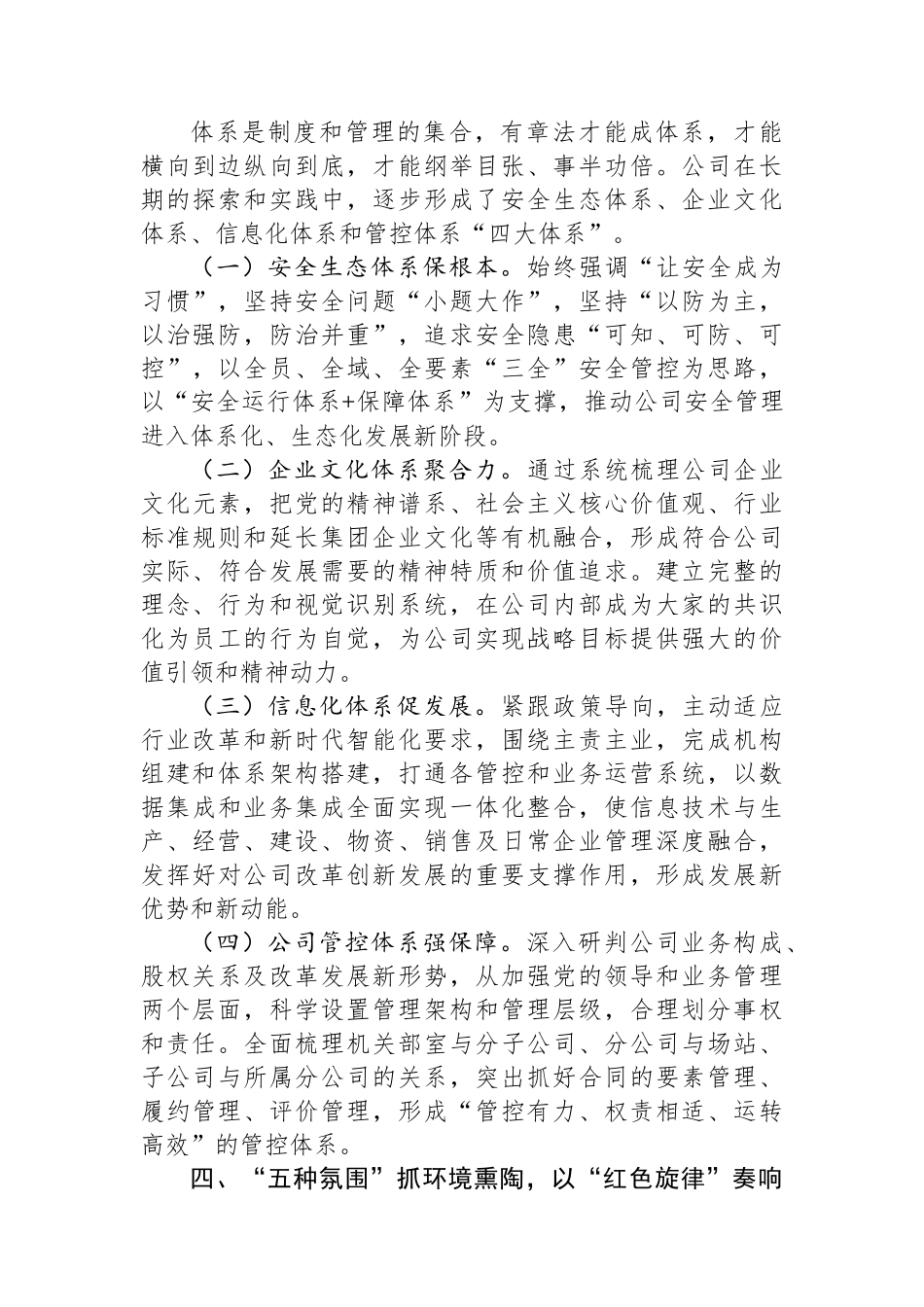 国企党委2024年度抓基层工作总结_第3页