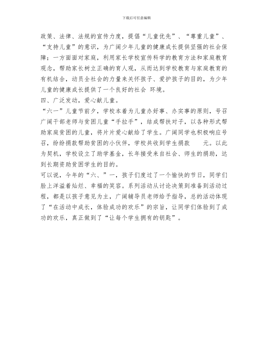 学校幼儿广播操比赛发言稿与学校庆六一国际儿童节系列活动总结汇编_第3页