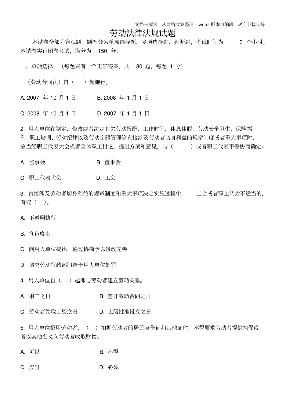 劳动法律法规试题及参考答案_第1页