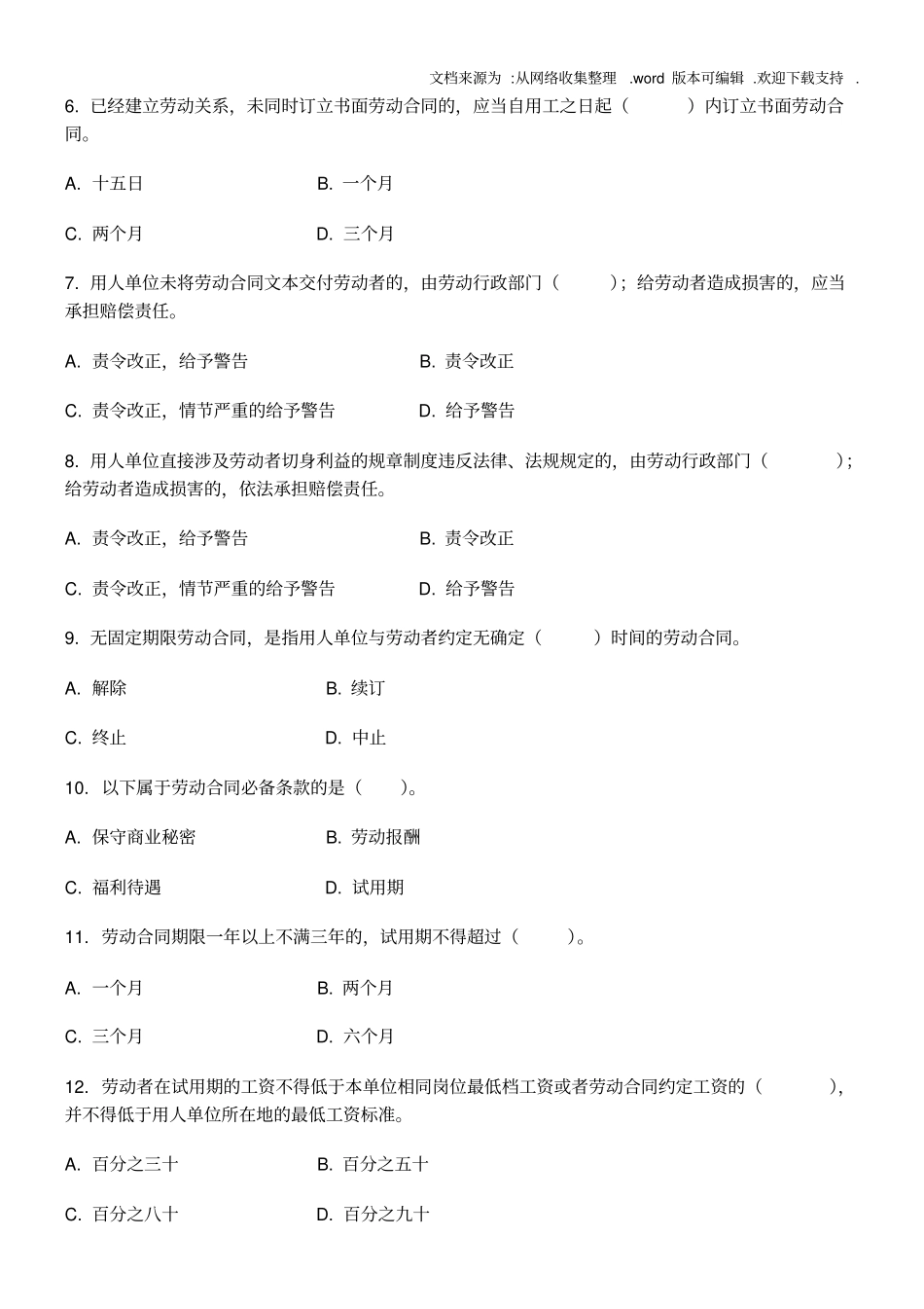 劳动法律法规试题及参考答案_第2页
