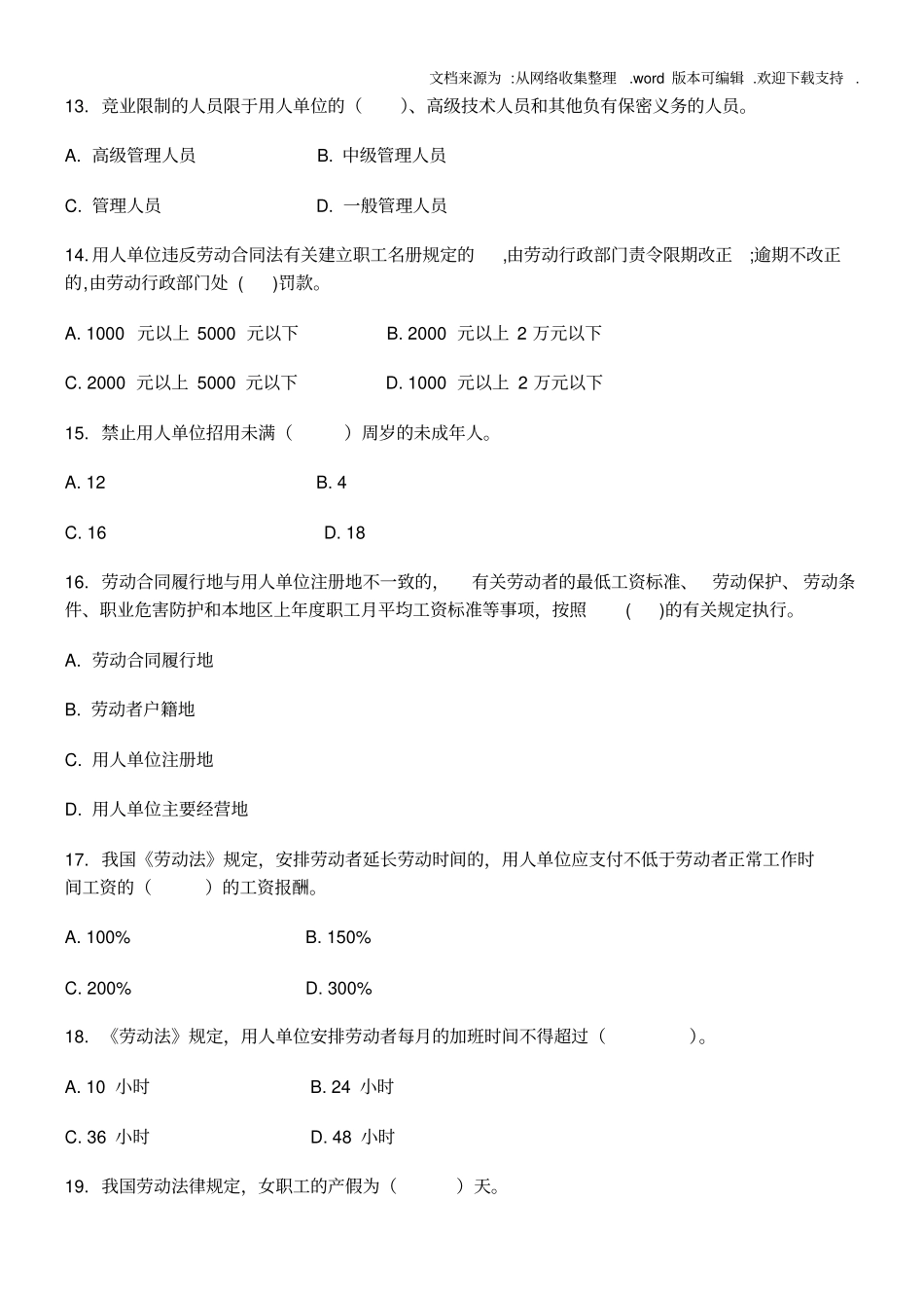 劳动法律法规试题及参考答案_第3页