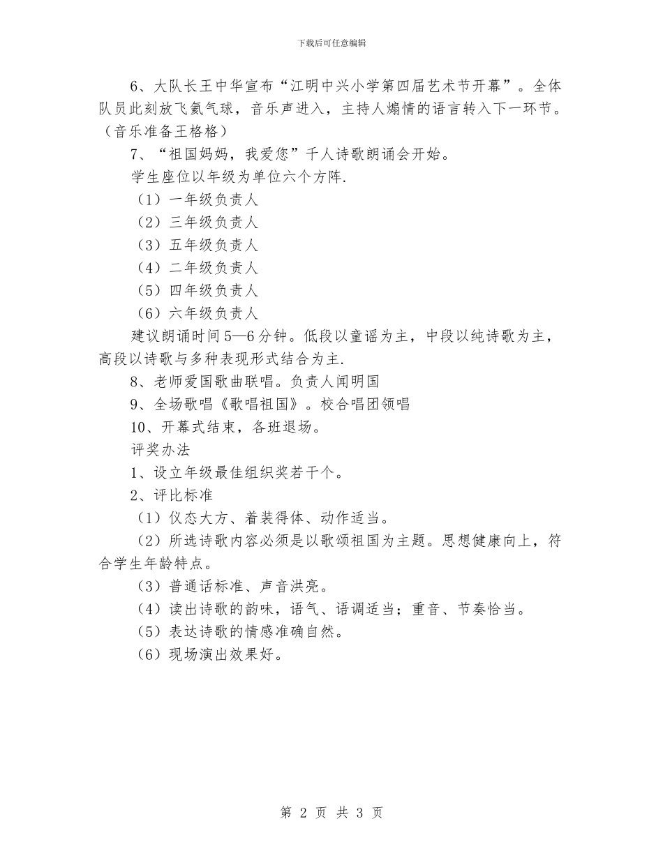 学校庆祝六十一国庆节活动方案策划_第2页