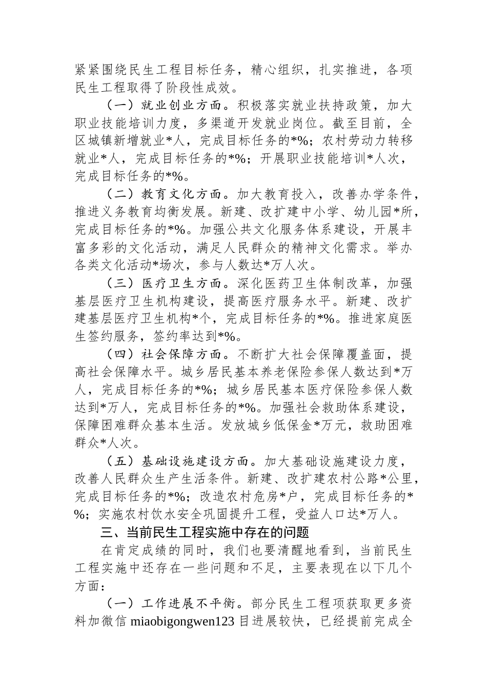 区长在2024年民生工程推进会上的讲话_第2页