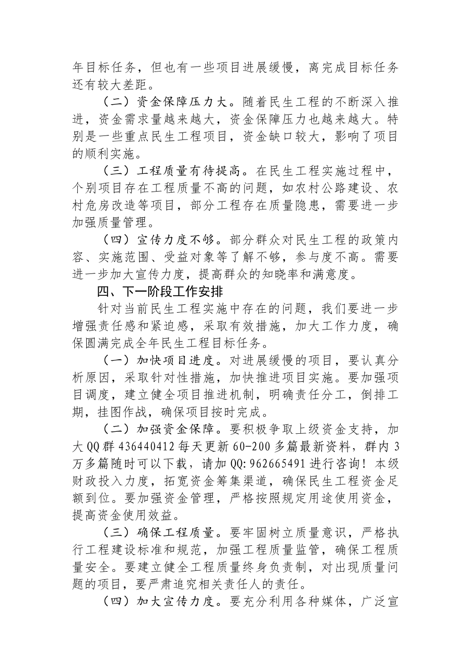 区长在2024年民生工程推进会上的讲话_第3页