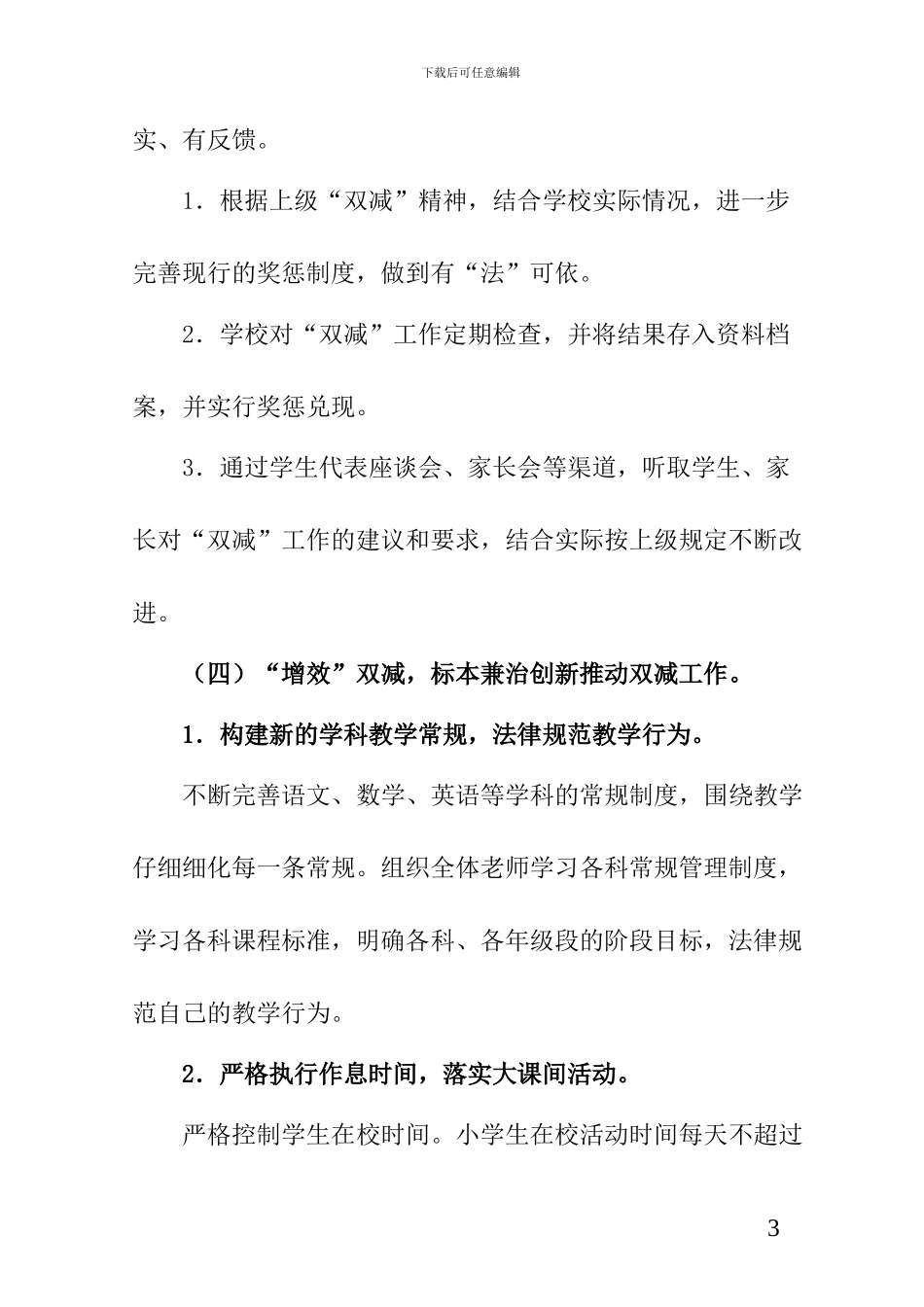 学校开展“双减”工作实施方案_第3页