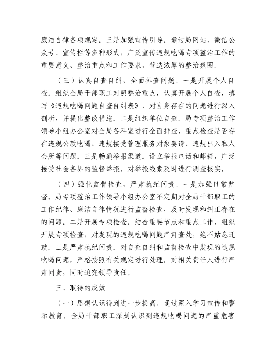 某局关于违规吃喝专项整治工作开展情况报告_第2页