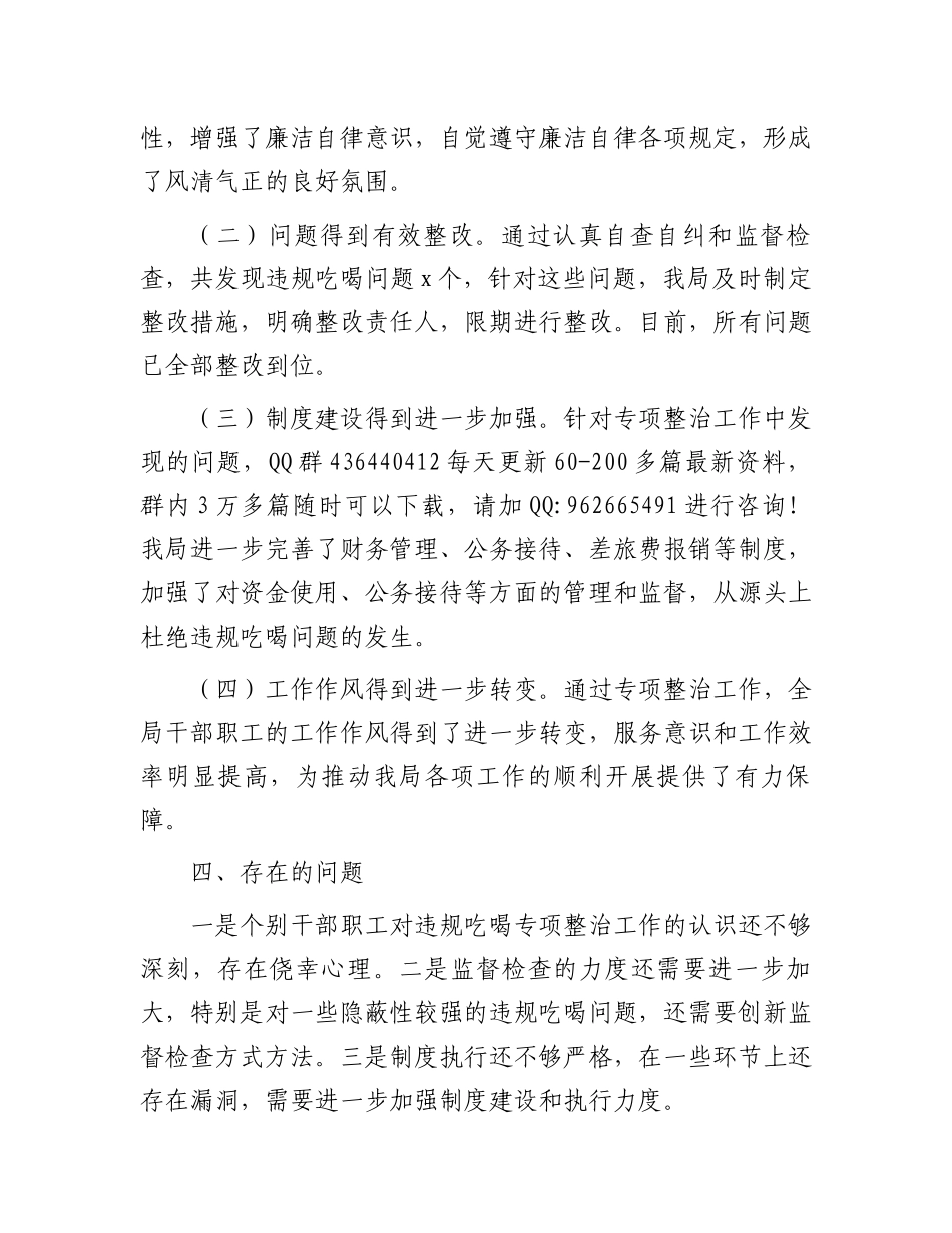 某局关于违规吃喝专项整治工作开展情况报告_第3页