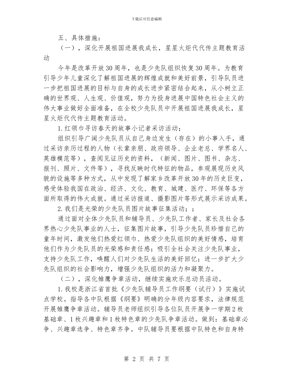 学校德育少先队工作计划_第2页