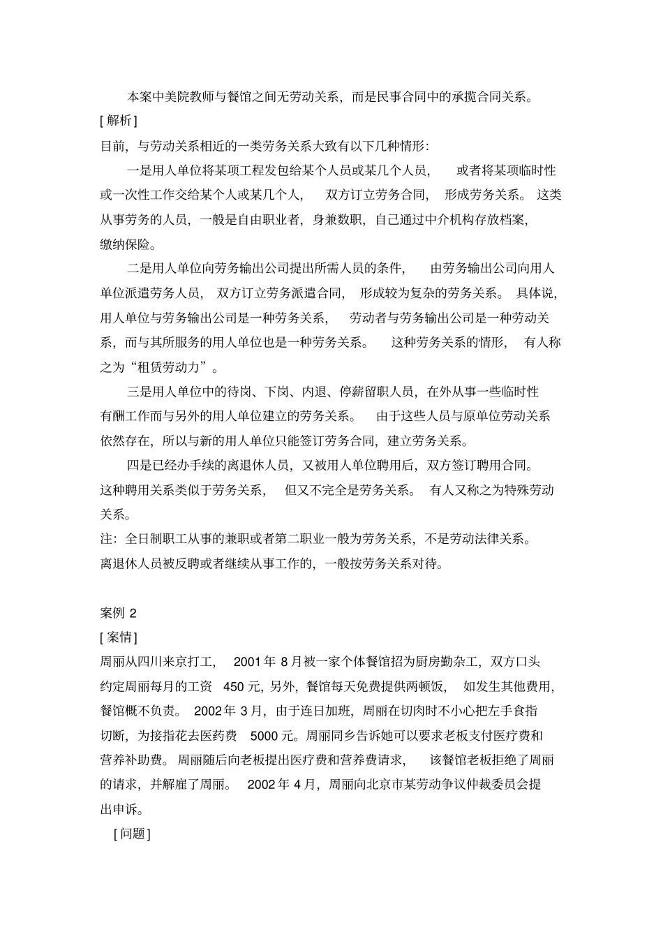 劳动法案例分析x_第2页