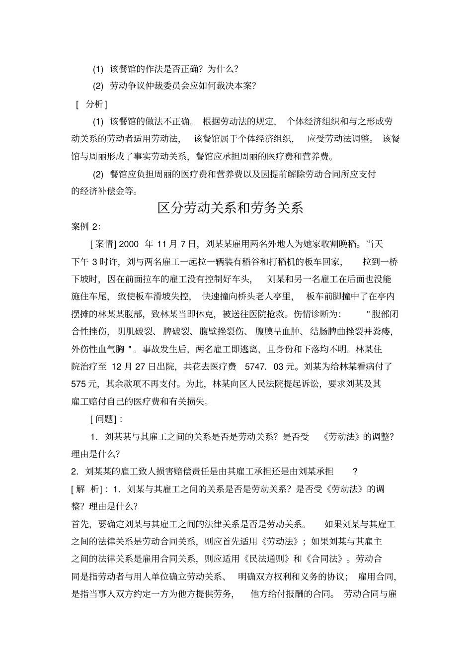 劳动法案例分析x_第3页