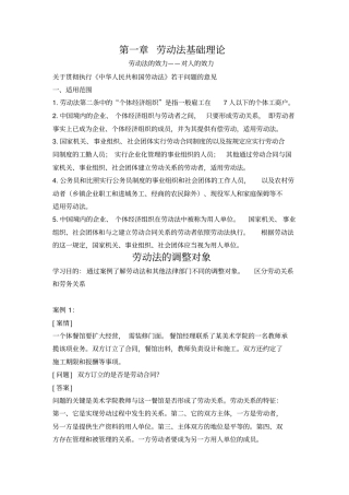 劳动法案例分析x