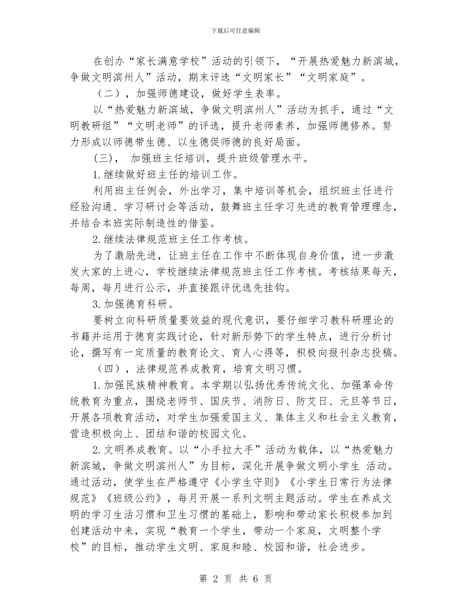 学校德育(少先队)工作计划_第2页