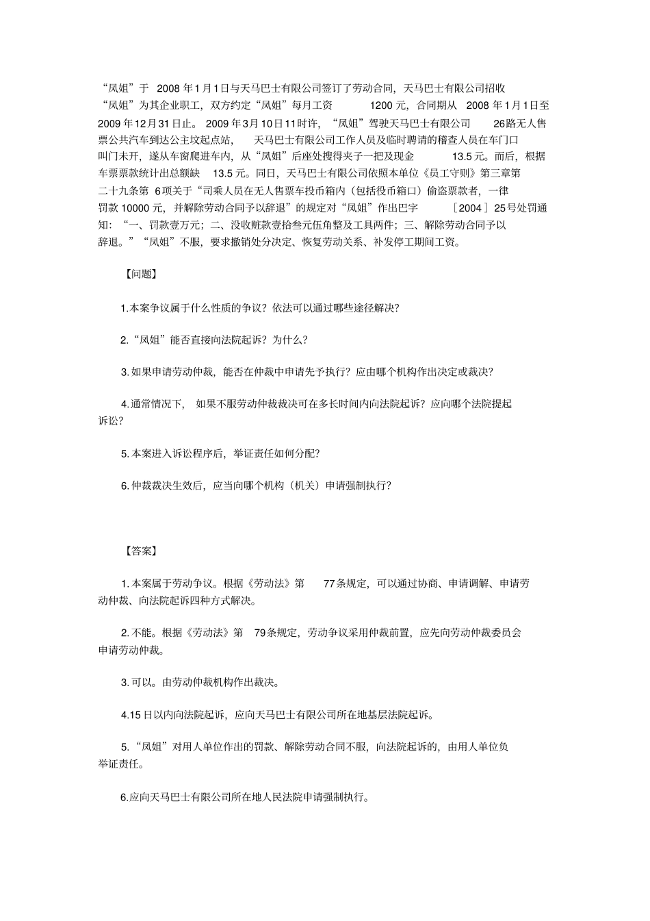 劳动法案例及答案讲述讲解_第1页