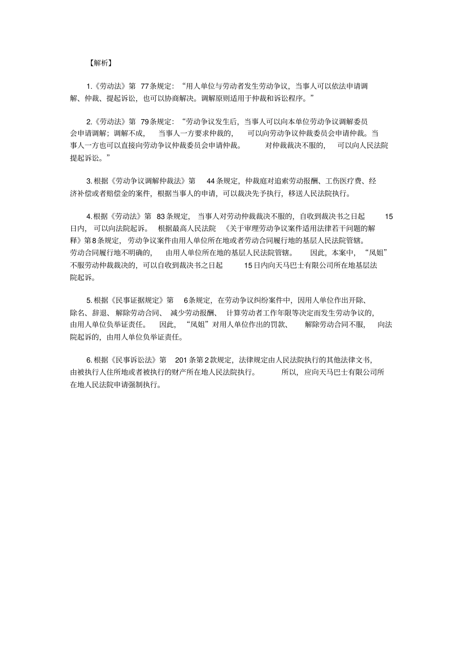 劳动法案例及答案讲述讲解_第2页