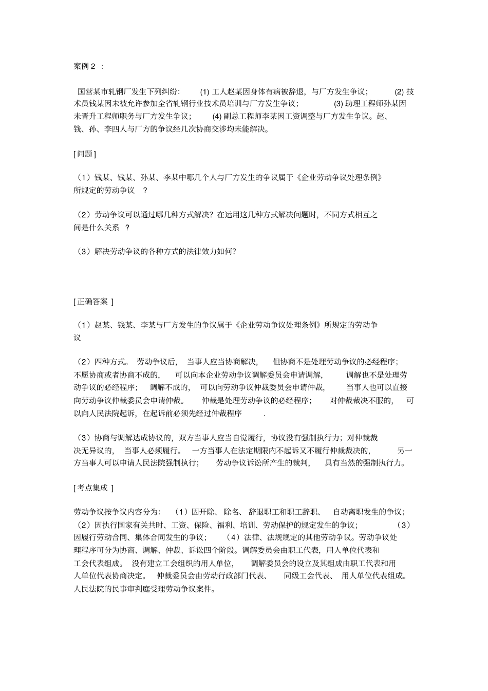 劳动法案例及答案讲述讲解_第3页