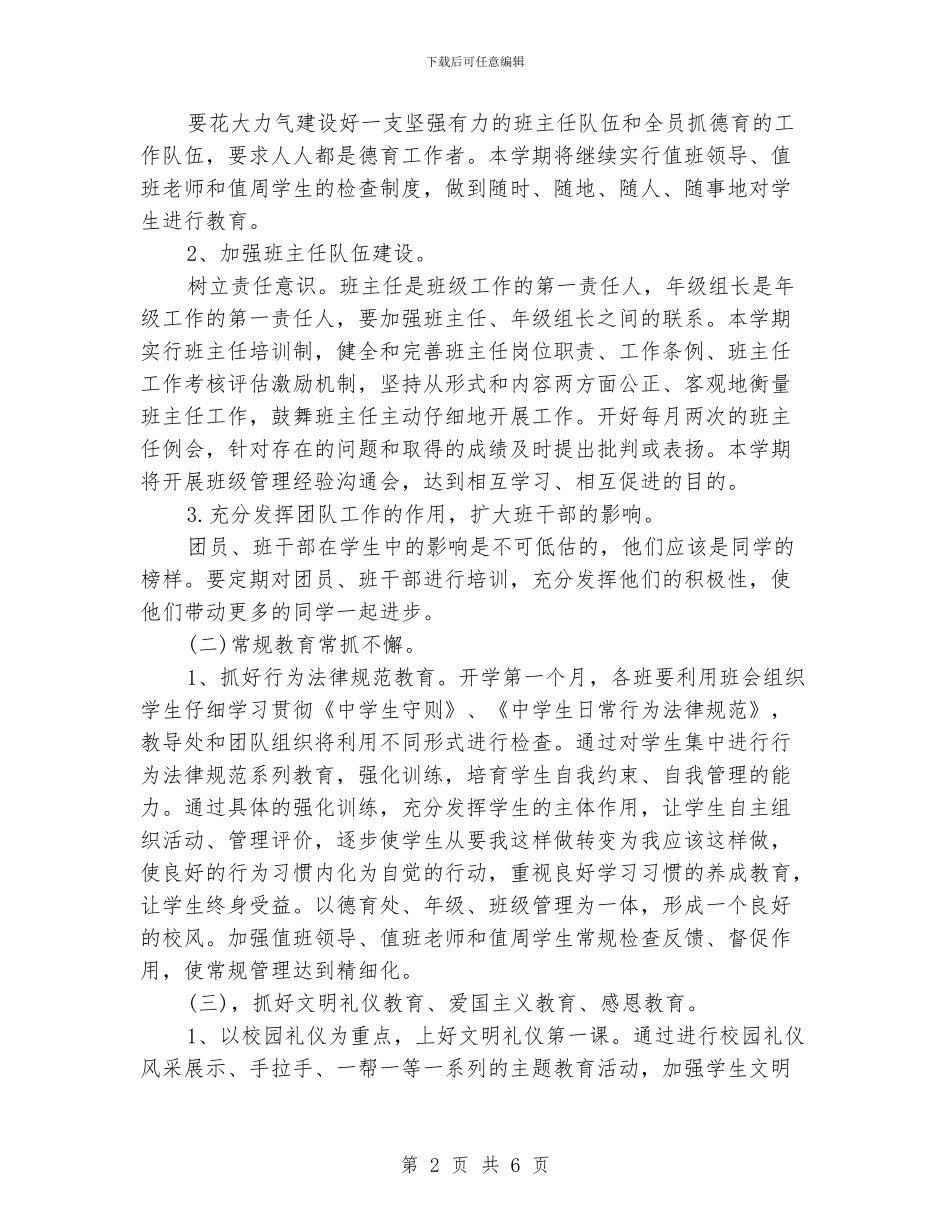 学校德育工作计划书_第2页