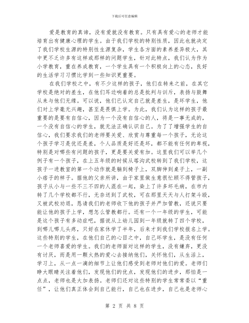 学校德育工作经验交流材料2024_第2页