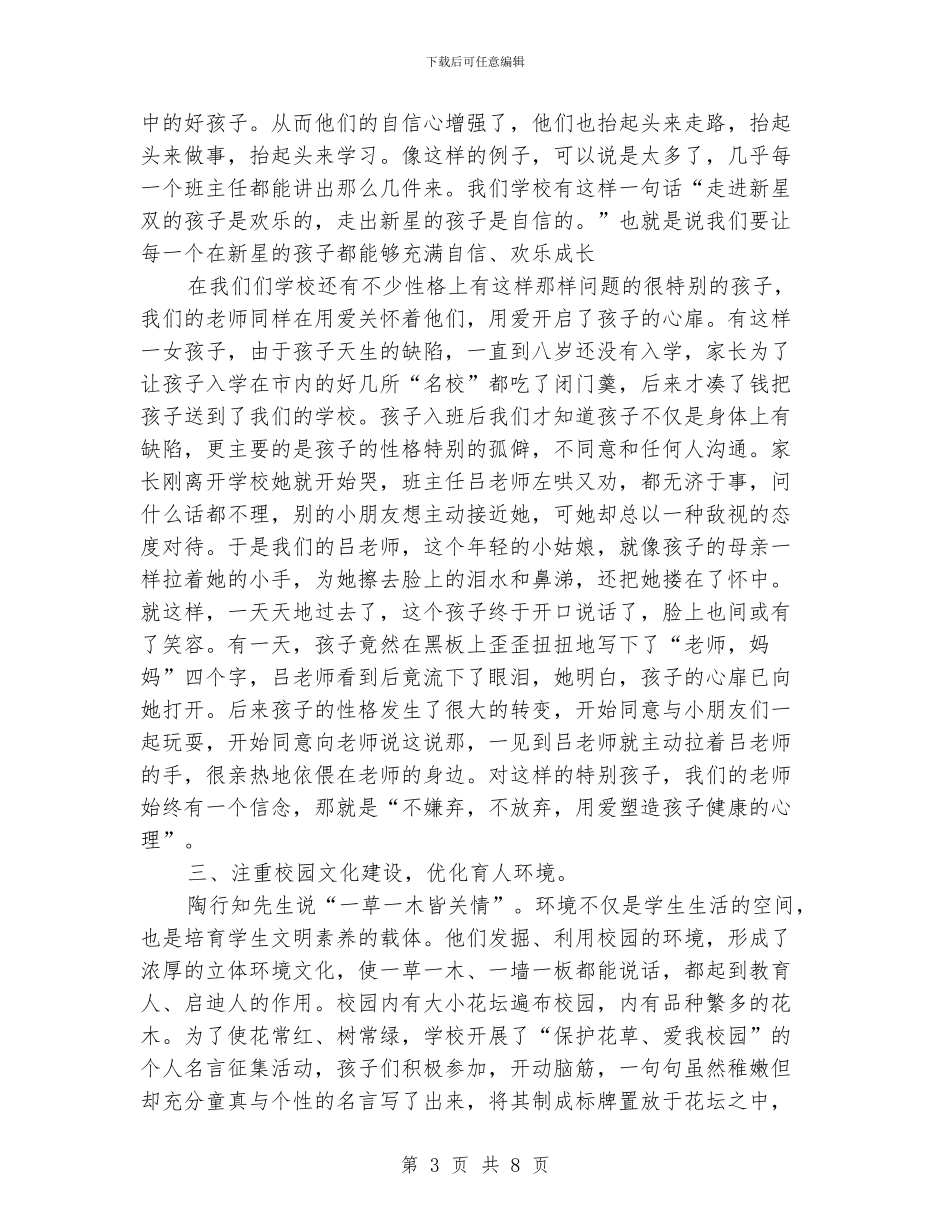 学校德育工作经验交流材料2024_第3页