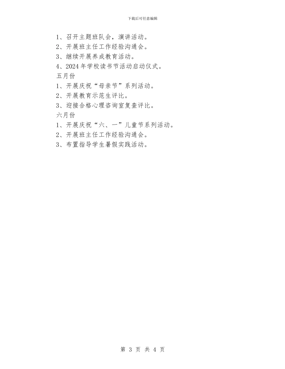 学校德育工作计划_第3页