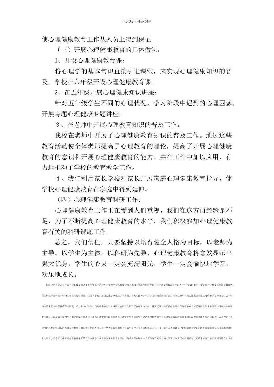 学校心理健康教育工作总结_第2页