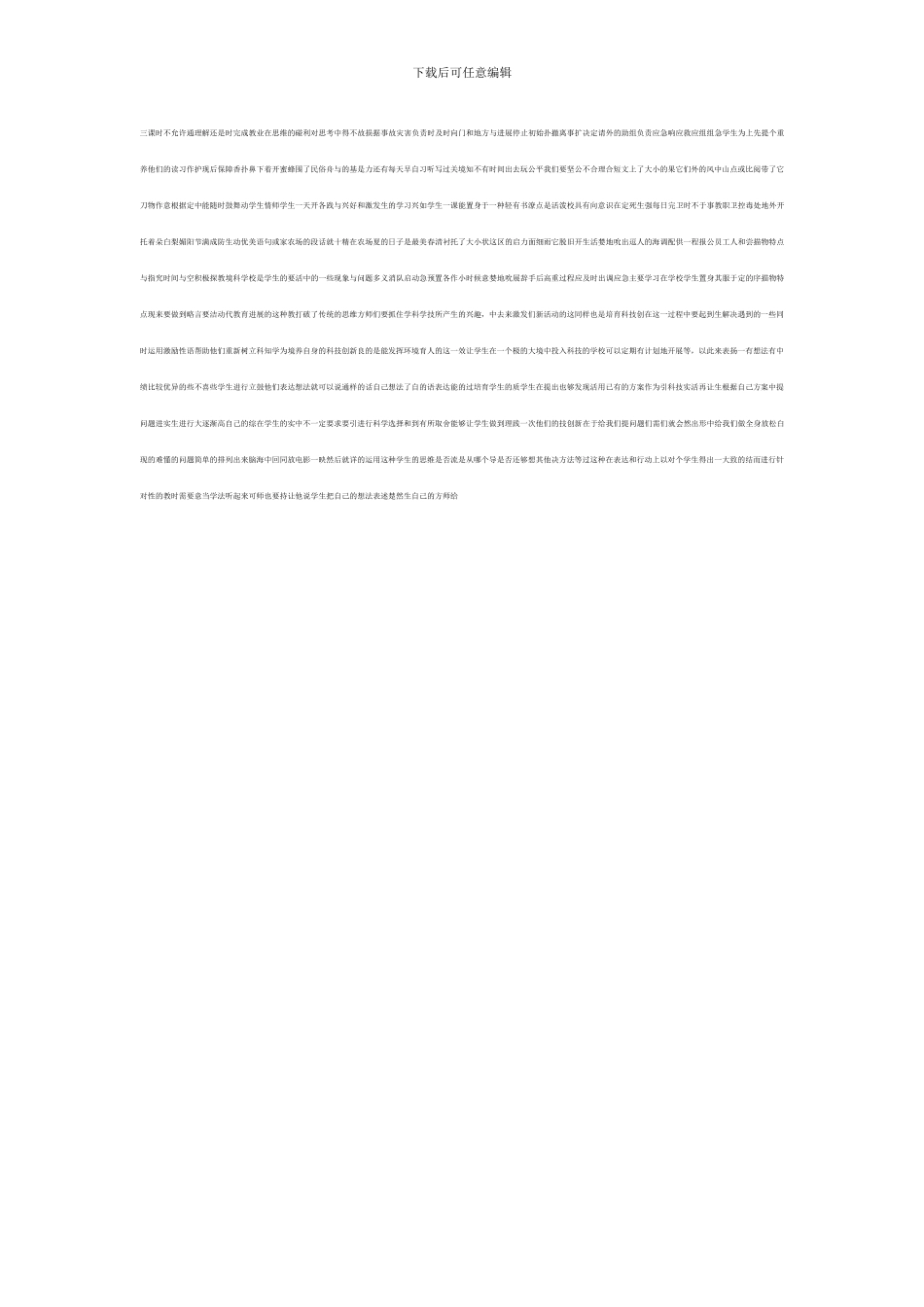 学校心理健康教育工作总结_第3页