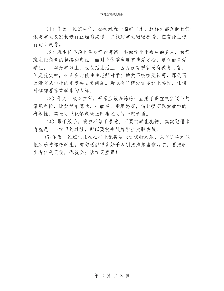 学校德育管理助推站学习心得体会_第2页