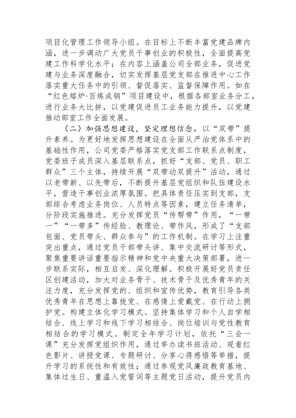 国企党委2024年抓基层党建工作总结_第2页