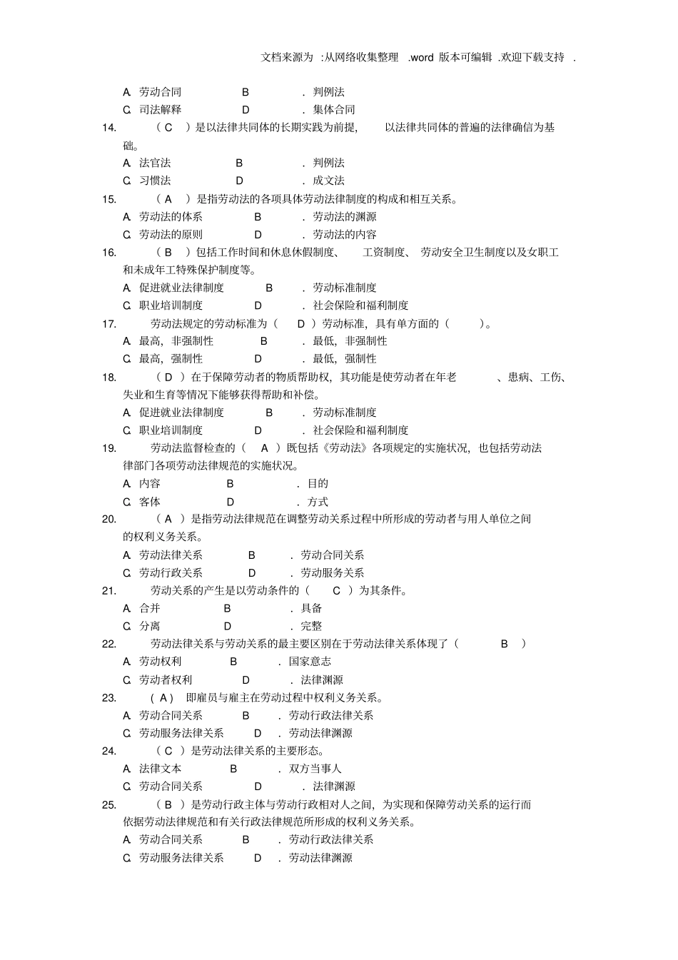 劳动法模拟试题及答案供参考_第2页