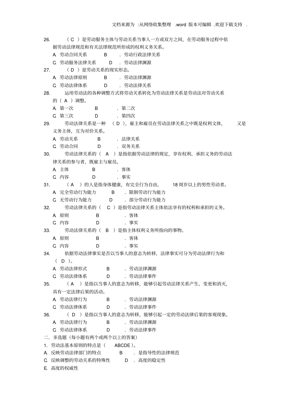 劳动法模拟试题及答案供参考_第3页
