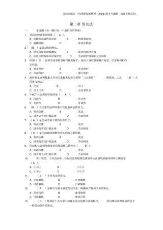 劳动法模拟试题及答案供参考