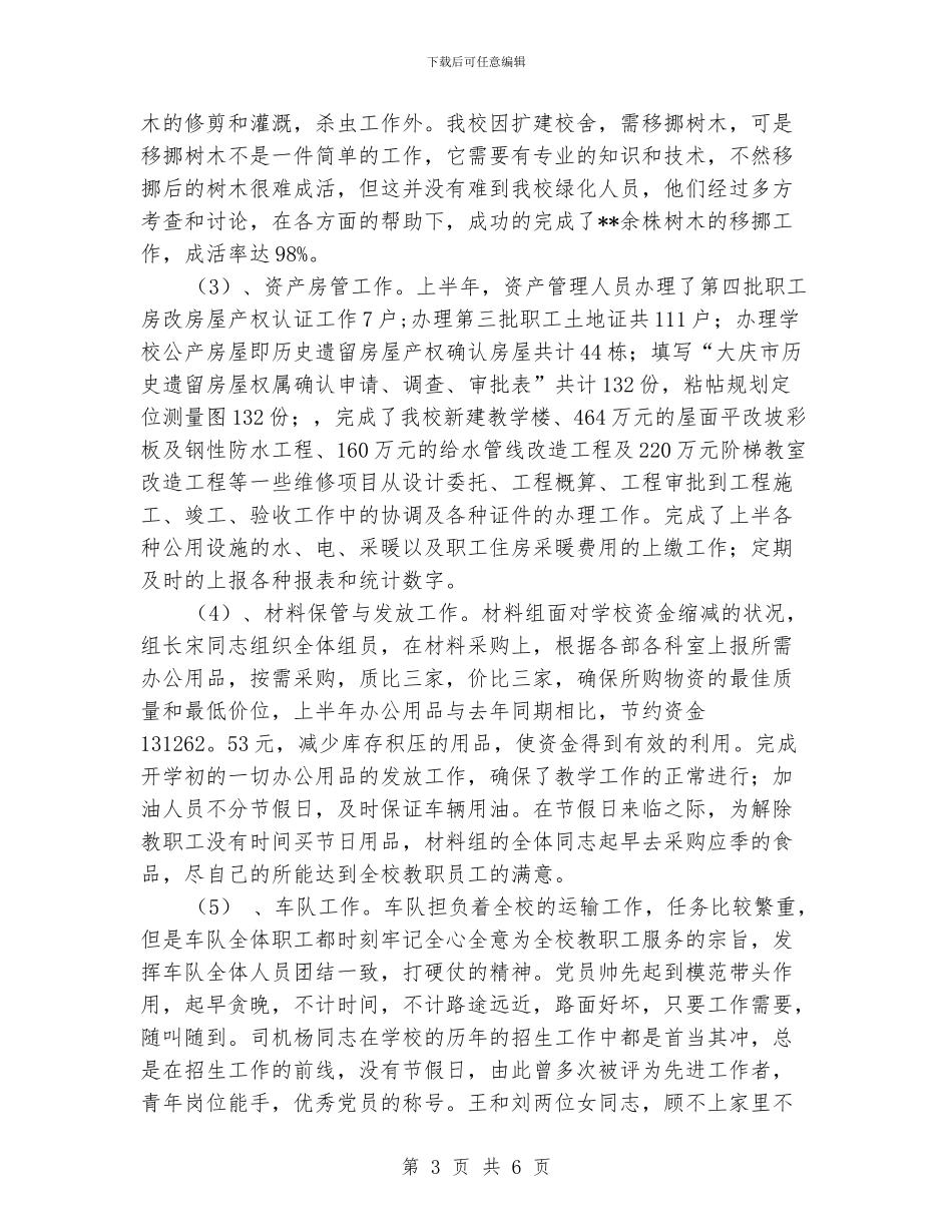 学校总务处2024年上半年工作总结_第3页