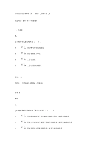 劳动法社会保障法第2版_在线作业_2