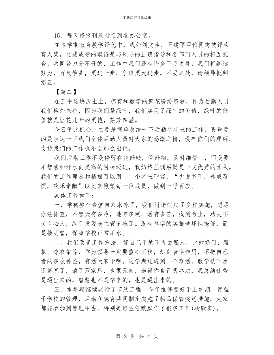 学校总务处年终工作总结模板_第2页