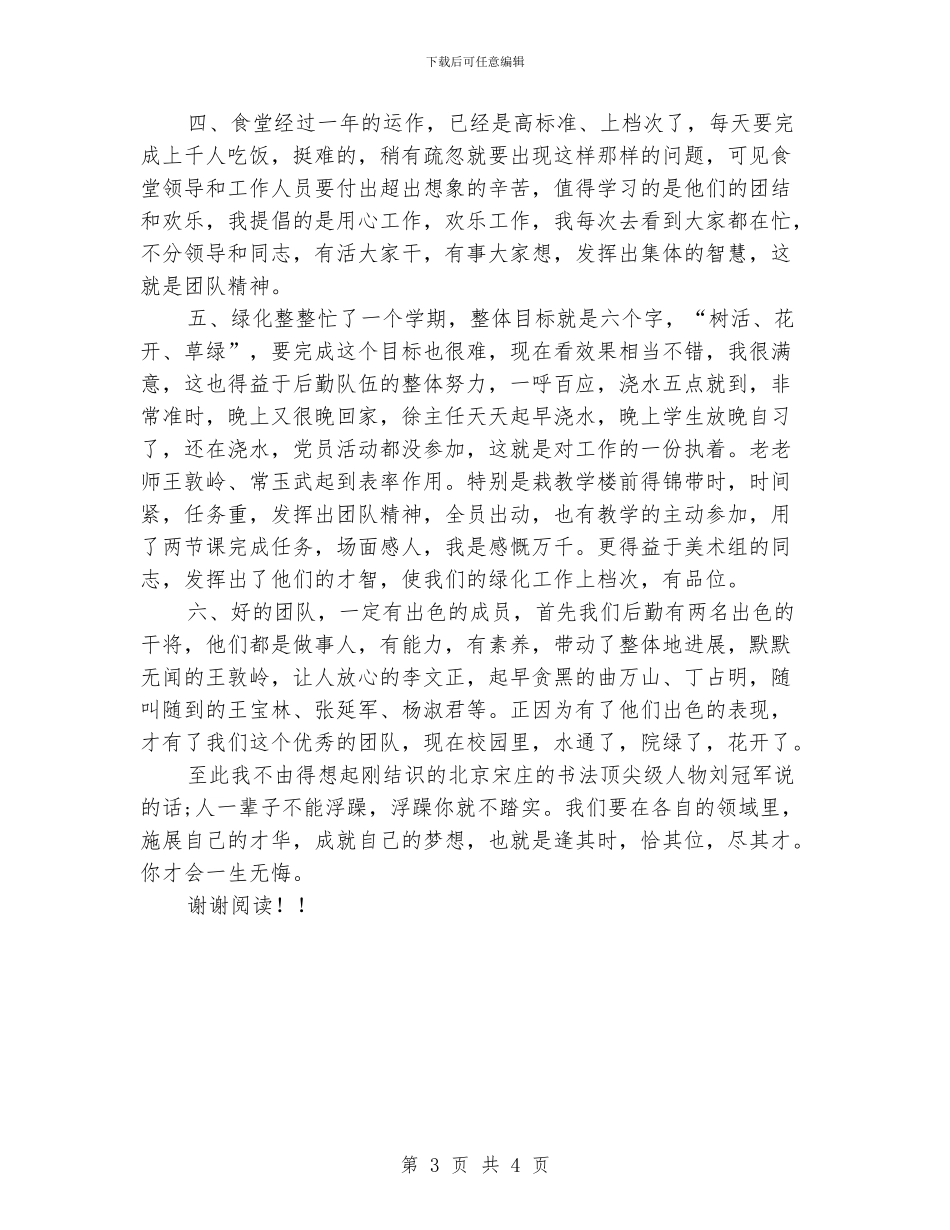 学校总务处年终工作总结模板_第3页