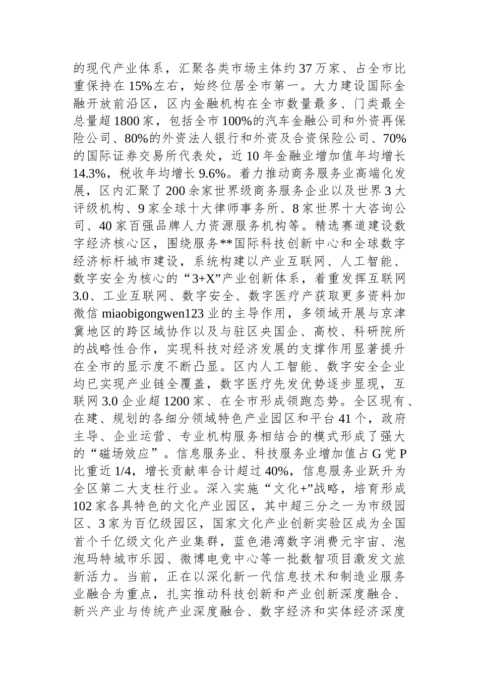 区长在2024年全市县域经济高质量座谈会上的汇报发言_第2页