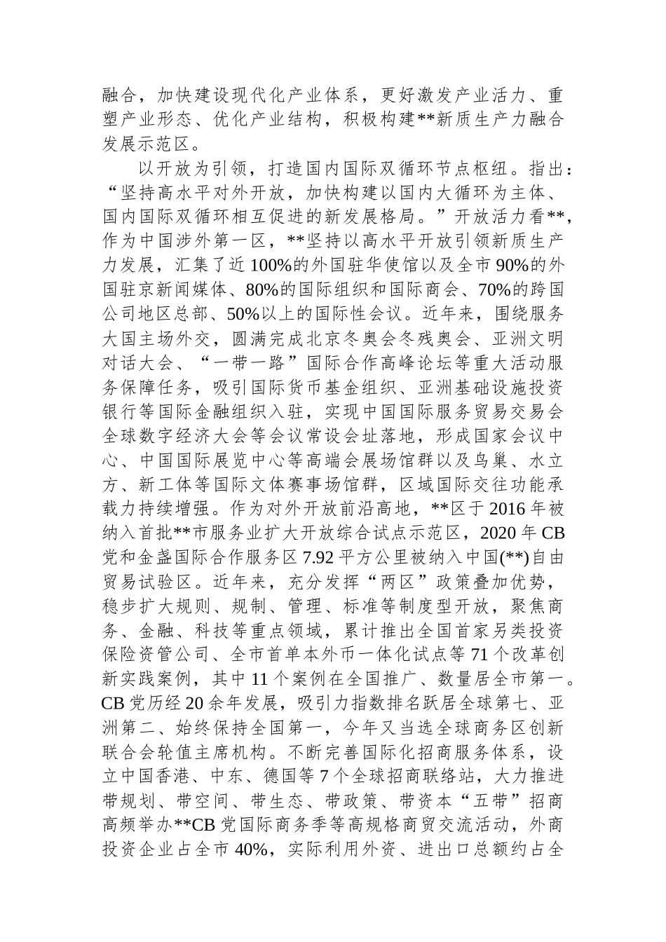 区长在2024年全市县域经济高质量座谈会上的汇报发言_第3页