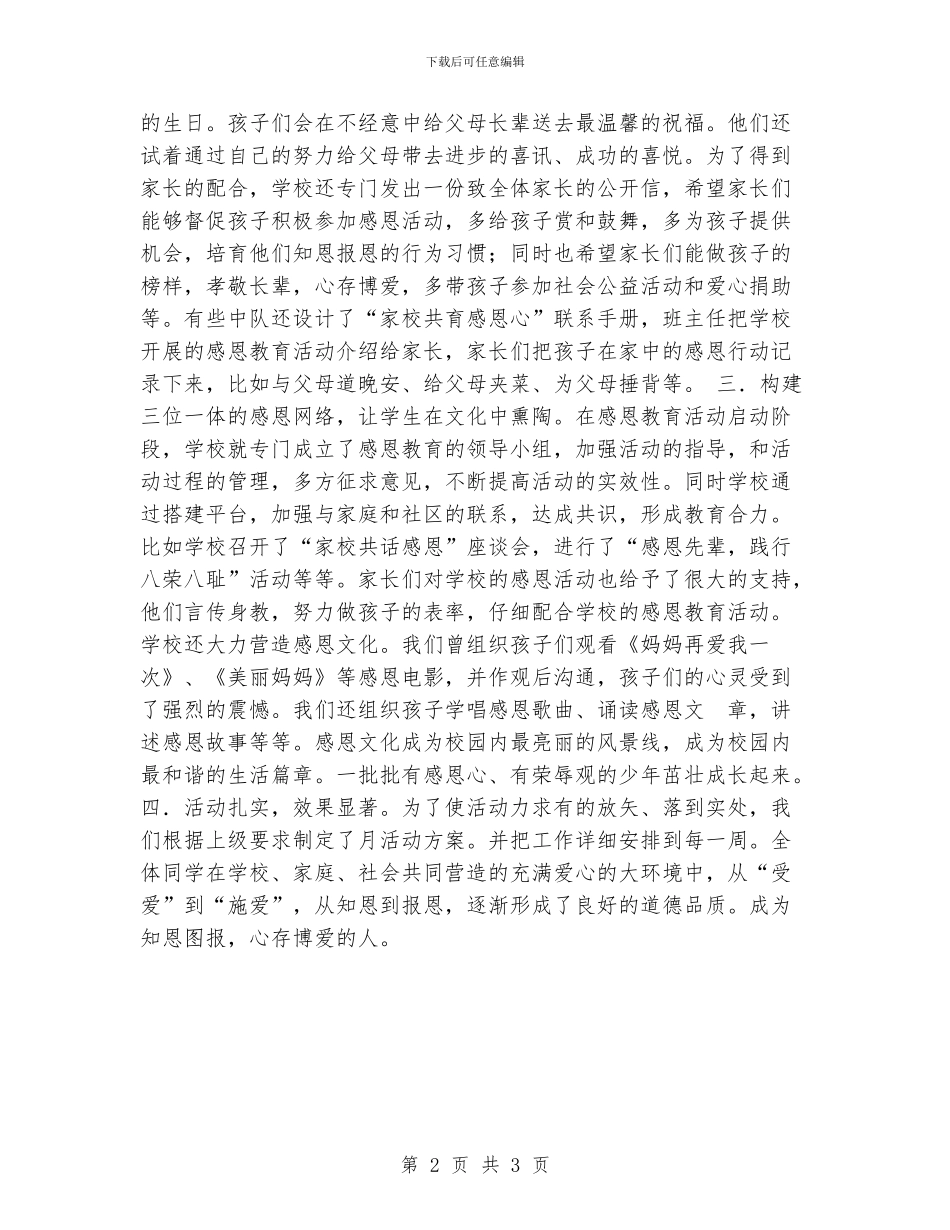 学校感恩教育活动总结_第2页