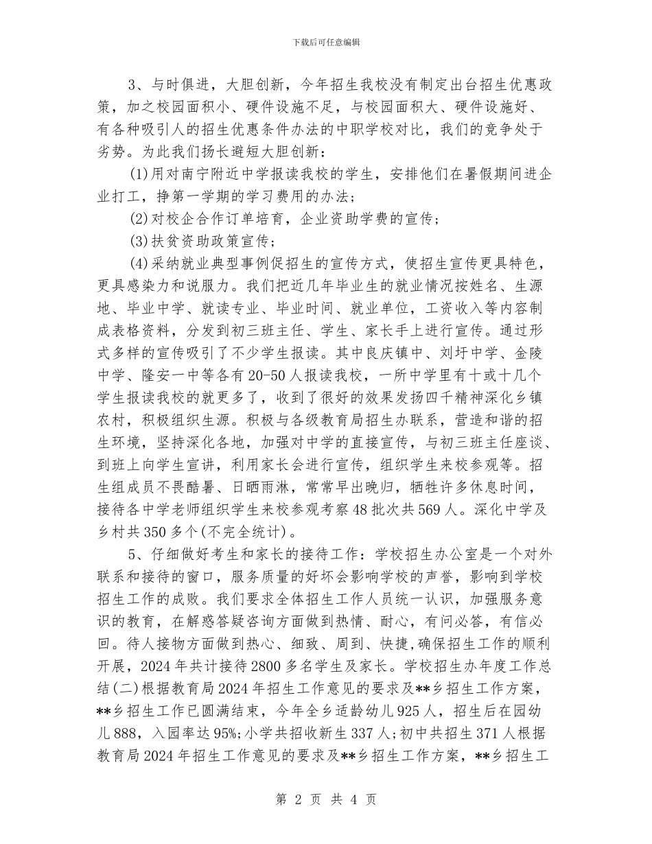 学校招生办年终工作总结_第2页