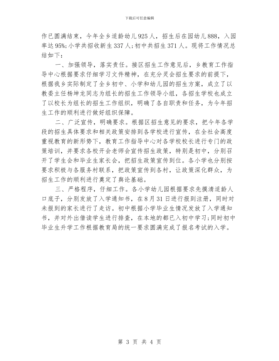 学校招生办年终工作总结_第3页