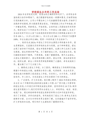 学校招生办年终工作总结