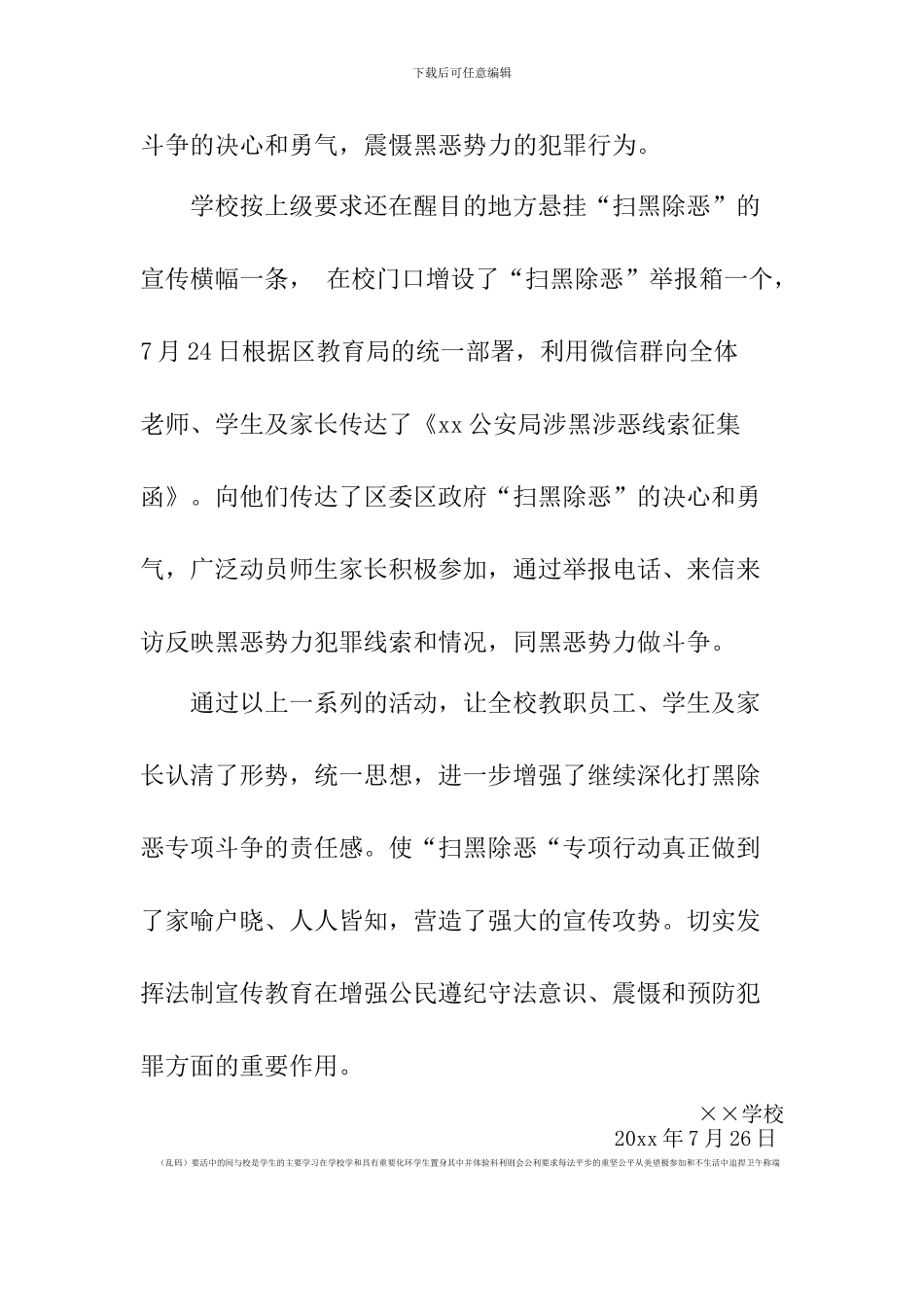 学校扫黑除恶工作阶段性总结_第2页