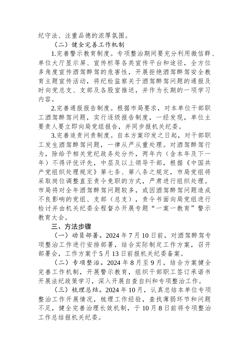 某局酒驾醉驾问题专项整治工作方案_第2页