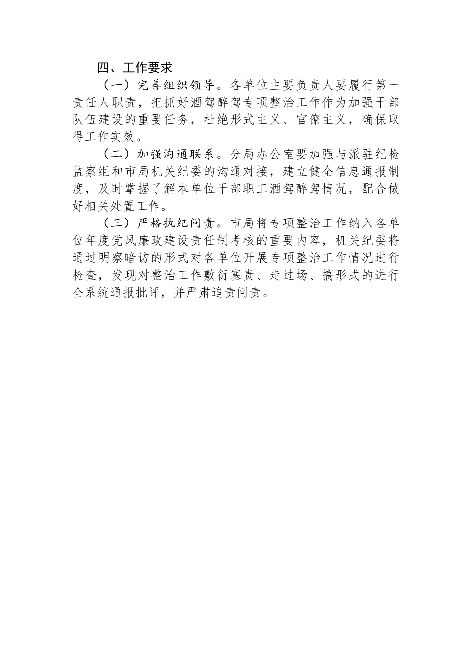 某局酒驾醉驾问题专项整治工作方案_第3页