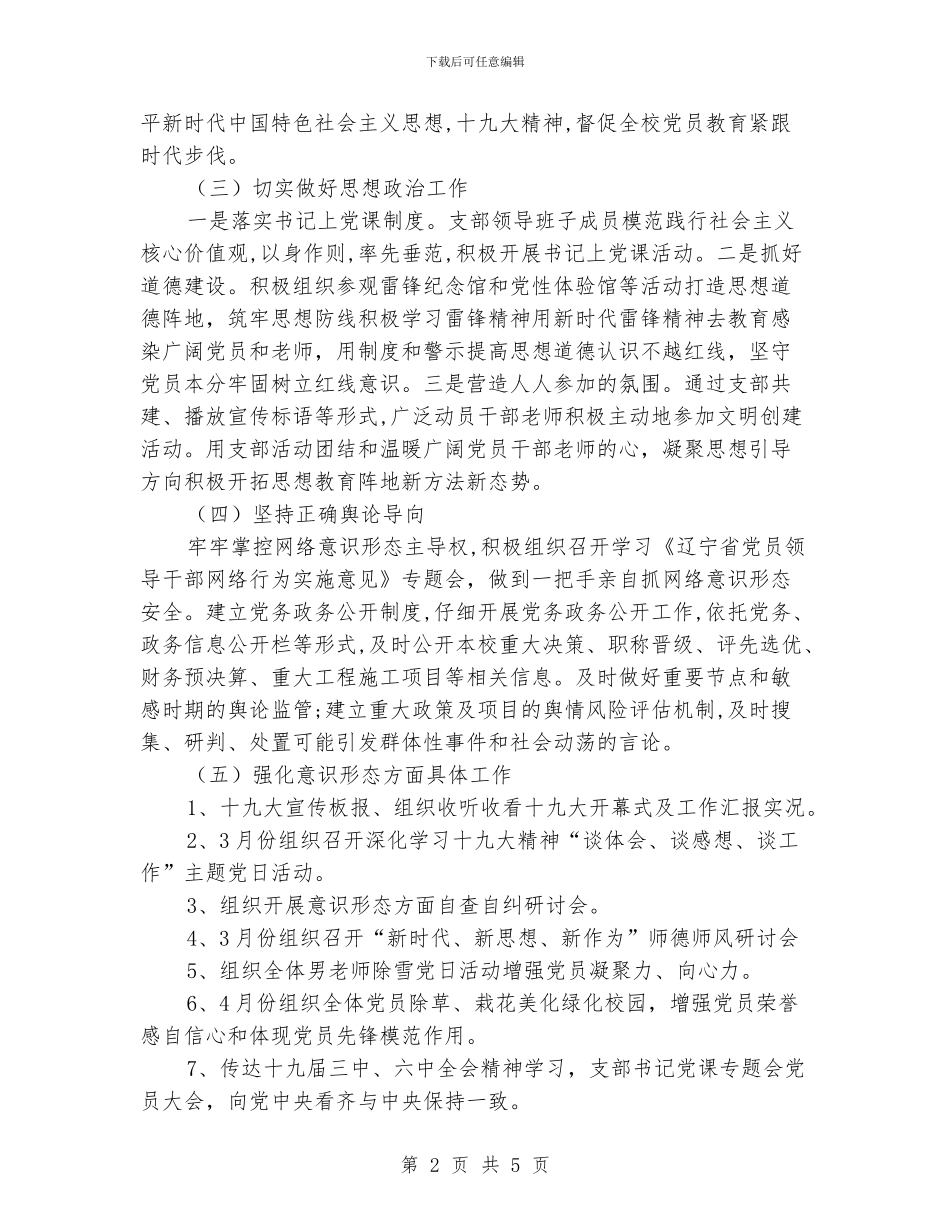 学校意识形态方面工作总结_第2页
